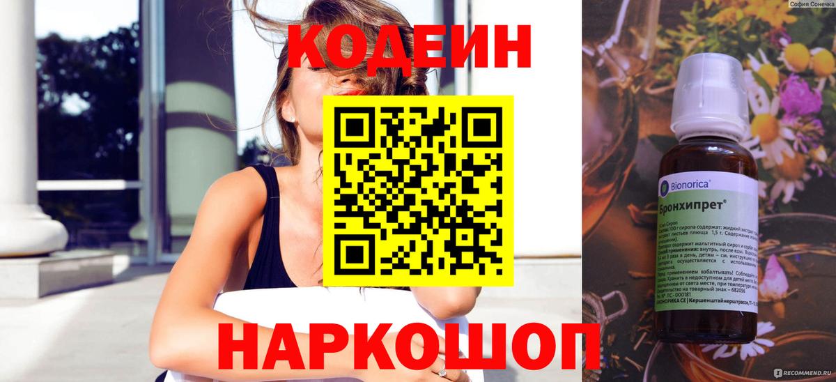 Кодеиновый сироп Lean Purple Drank  Кодеиновый сироп Lean напиток Lean (лин)  Вход с VPN  Славгород 