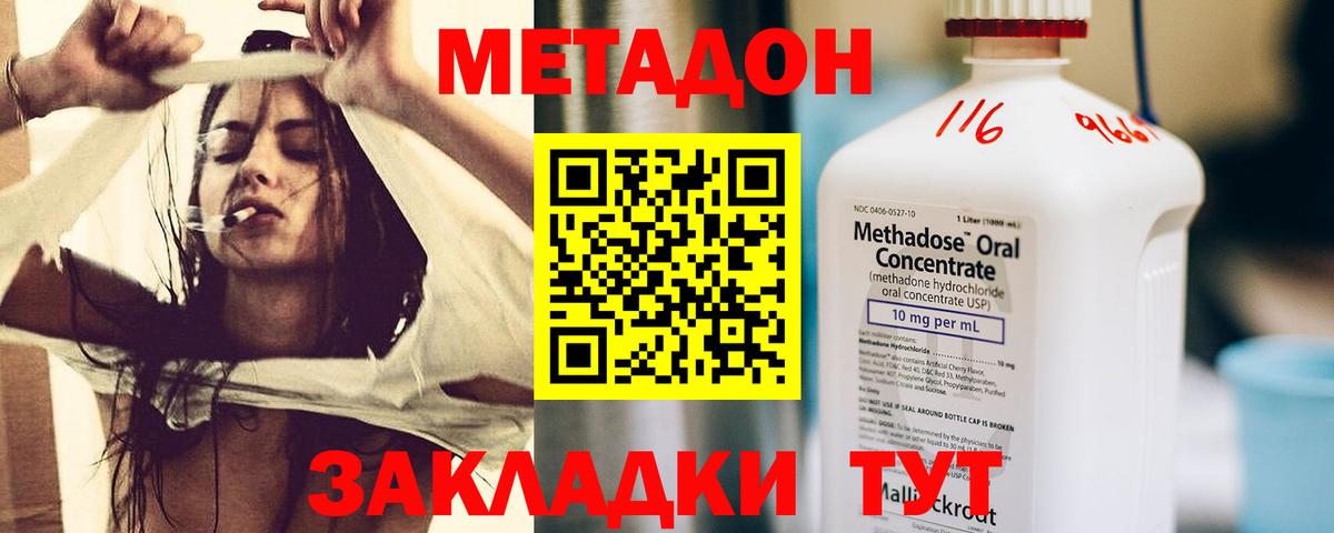 Метадон белоснежный Славгород